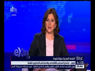 غرفة الأخبار | 16 بنداً على طاولة القمة العربية بموريتانيا في مقدمتهم القضية الفلسطينية