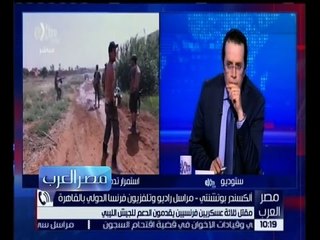 مصر العرب | كيف استقبل الرأي العام الفرنسي نبأ مصرع ثلاثة من جنوده بـ ليبيا