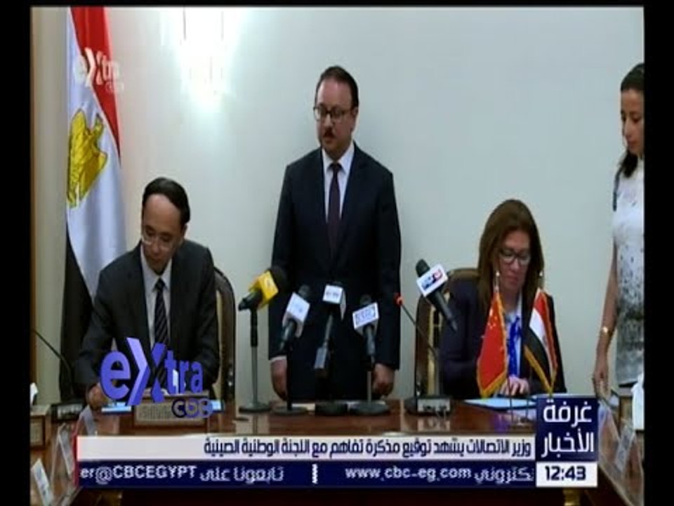 غرفة الأخبار | وزير الاتصالات يشهد توقيع مذكرة...