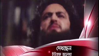 Yousuf Zulekha Bangla Dabbing Episodes-97 ইউসুফ জুলেখা পর্ব –৯৭ | By Deshbd