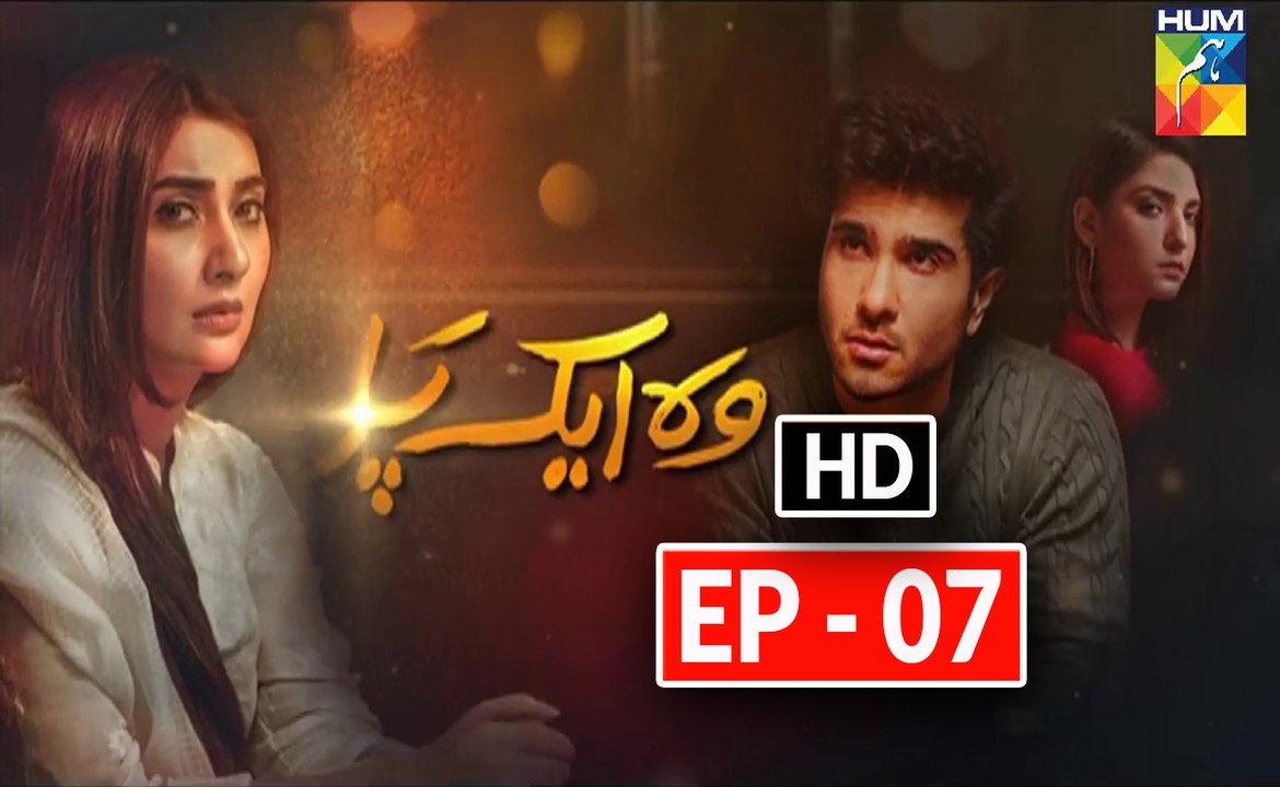 Woh Aik Pal Episode 7 Promo Full HD HUM TV Drama 16 April 2017
