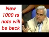 1000 note to be reintroduced by RBI with new features | Oneindia News
