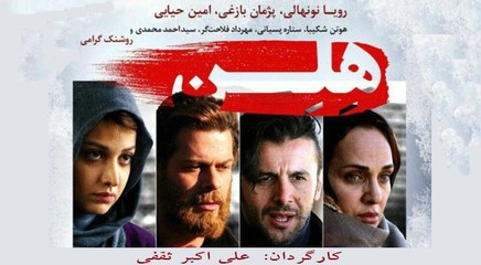 helen - آنونس فیلم هلن