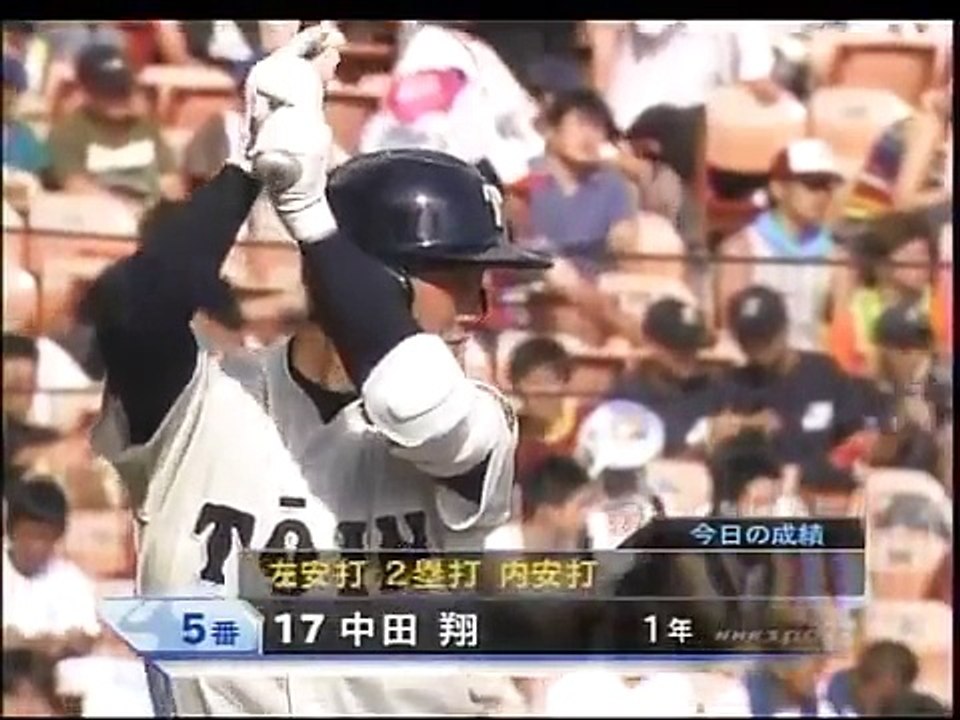懐かしい映像！中田翔の強烈なホームラン、ピッチング（大阪桐蔭vs春日部共栄）