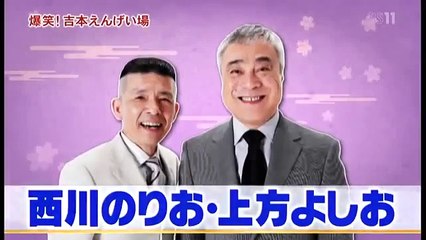 おもしろすぎる！西川のりお上方よしお漫才