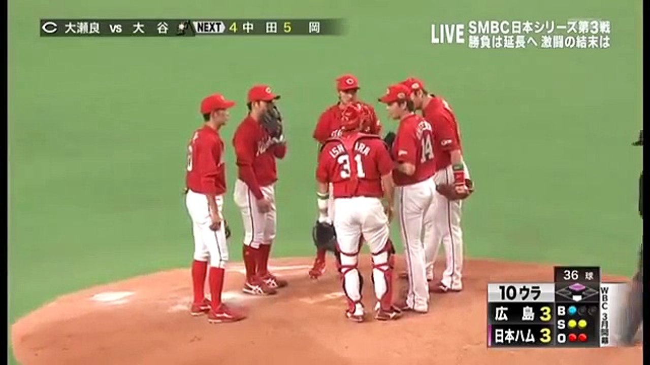 劇的サヨナラ！2016日本シリーズ第3戦　10回裏大谷翔平勝負を決めるﾀｲﾑﾘｰ（ 広島vs日...