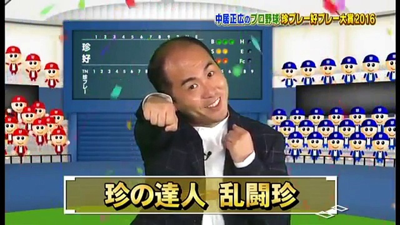 2016プロ野球珍プレー好プレー(珍の達人　乱闘珍）