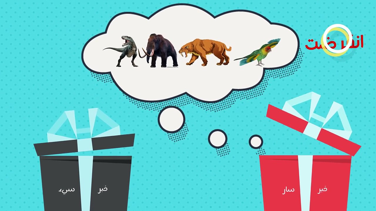 هل ينبغي لنا إعادة الحيوانات المنقرضة إلى الحياة؟