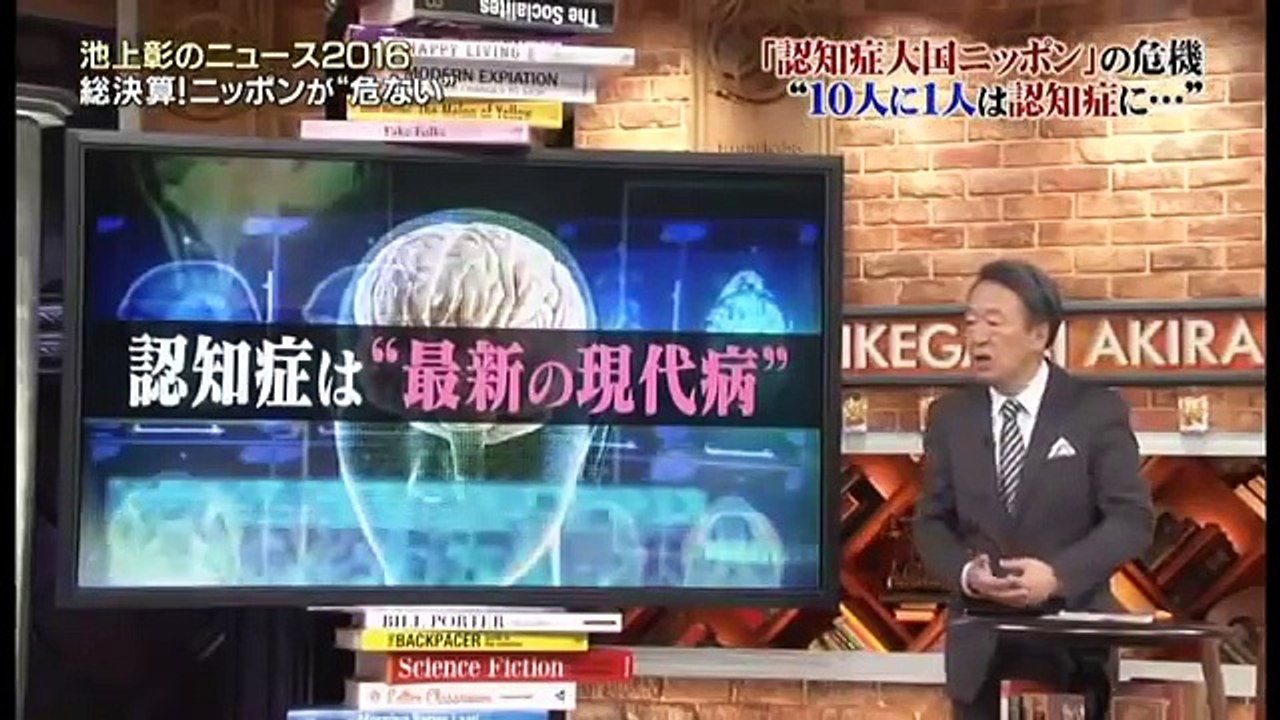 池上彰のニュース2016　認知症大国　ニッポンの危機