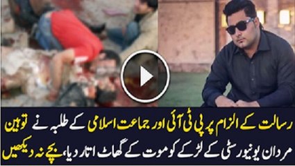 Clear Video Death Of Mashal Khan