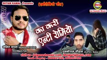 Dj Remix  Ka Kari Anti Romiyo - Amit Yadav -- Ka Kari Gor Karya Style