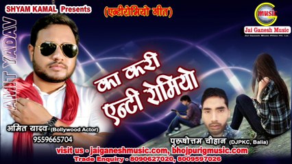 Dj Remix  Ka Kari Anti Romiyo - Amit Yadav -- Ka Kari Gor Karya Style