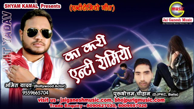 Dj Remix Ka Kari Anti Romiyo - Amit Yadav Ka Kari Gor Karya Style