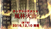 2016.12.10 開幕、風林火山！　プロレスリングゼロワン【プロレス】