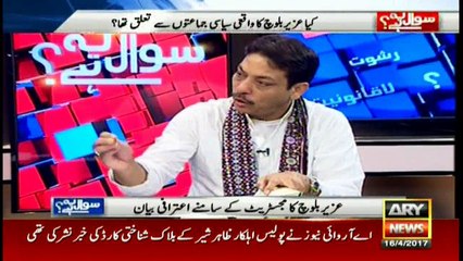 Download Video: Did Uzair Baloch really had links with political parties? tells Faisal