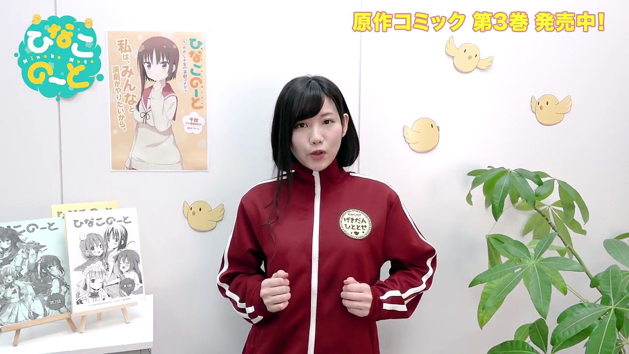 【TVアニメ『ひなこのーと』】東城日沙子の1分間早口言葉チャレンジ 2本目