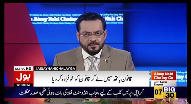 Dr Aamir Liaquat talking about Mardan University Student Mashal Khan