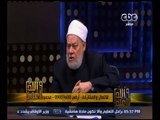 #والله_أعلم | د.علي جمعة : 10% من أيدو الإمام علي غالوا في تأييدهم