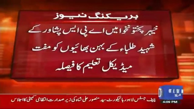 KP Govt Approves Free Medical Education For Siblings of APS Martyred Students 14.04.2017