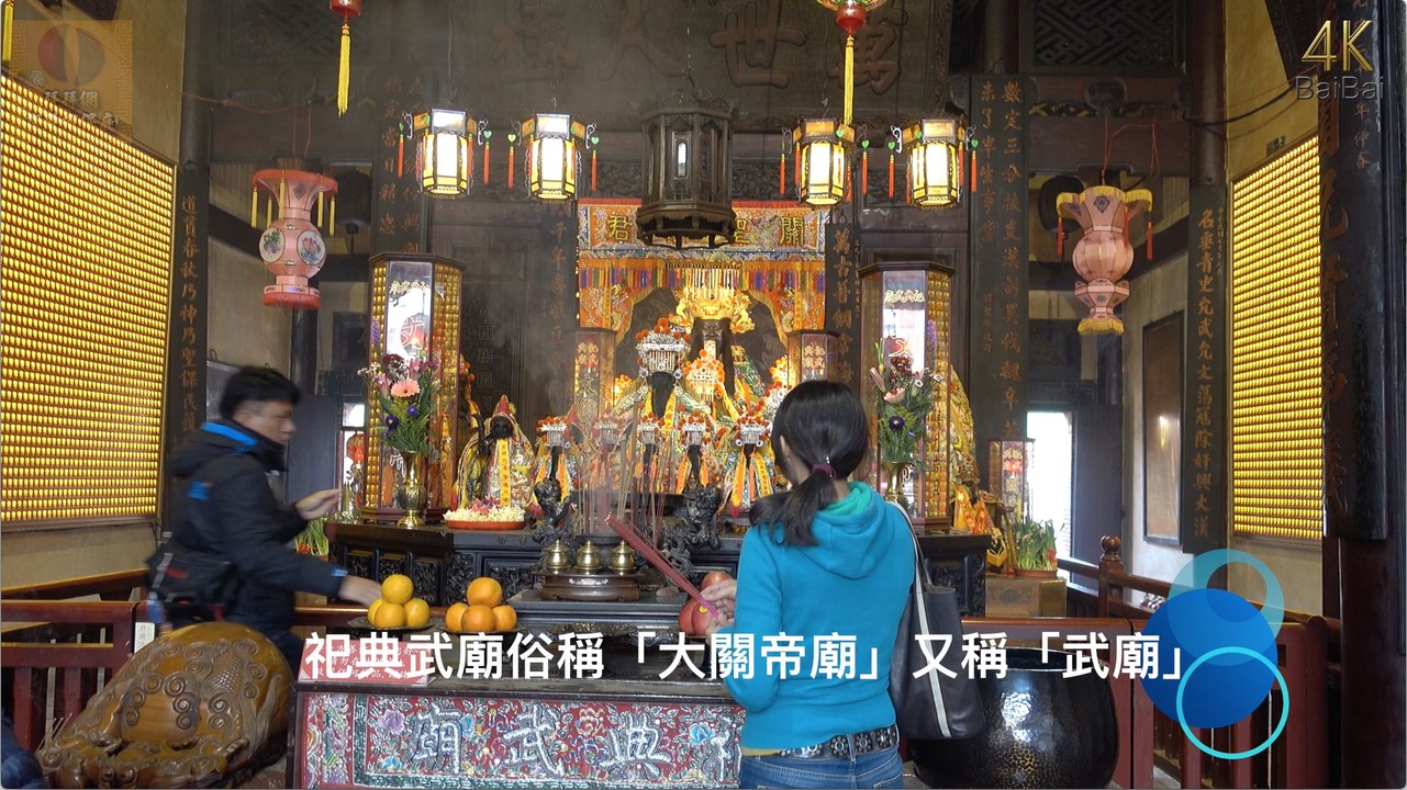 祀典武廟（4K 2160P）