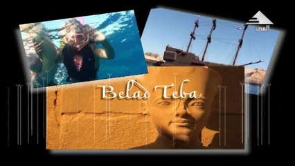 هبة شامل : بلاد طيبة وحلقة خاصة عن الاستعدادات لزيارة البابا لمصر - اخراج نورهان البيلي