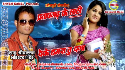 Deke Hamar daga, Pratapgarh ke Lathi