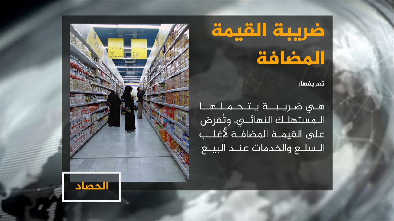 دول الخليج تقترب من تطبيق سياسات ضريبية