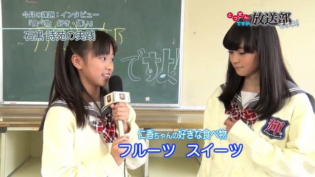 とつぜんですが放送部ですよ！ インタビュー～食べ物好き嫌い～石黒詩苑篇③ 放送部石黒詩苑が坂井仁香に「好きな食べ物・嫌いな食べ物」をインタビュー!!
