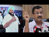 Arvind Kejriwal runs off from debate challenge by Amarinder Singh | Oneindia News
