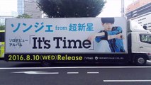 「It's Time」 ソンジェ from 超新星 アドトラック 2016.8.9