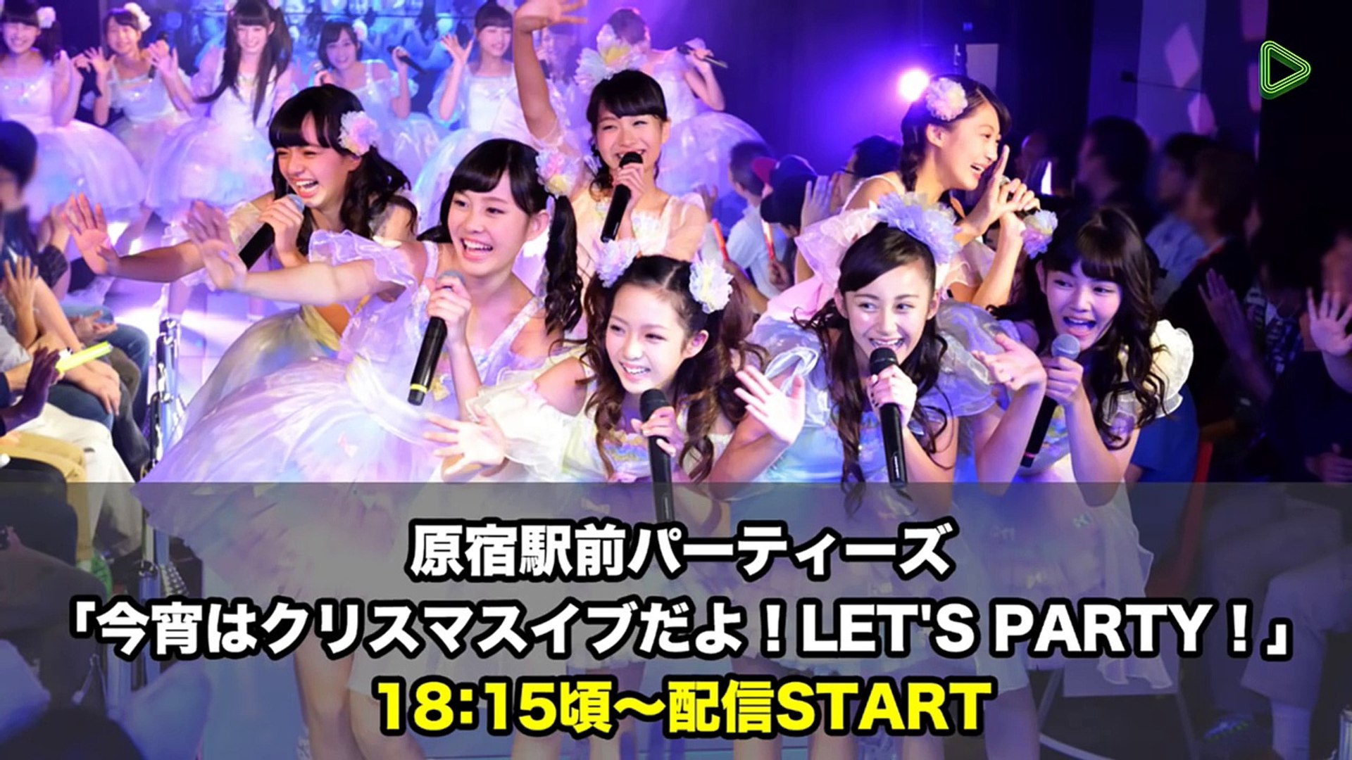 今宵はクリスマスイブだよ Let S Party 原宿駅前パーティーズ Part 1 3 Video Dailymotion