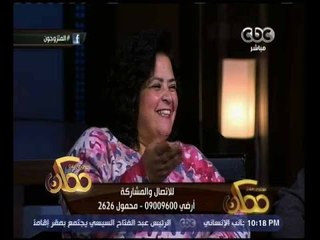 ممكن | أماني ضرغام : الزوج المصري يتخيل ان المرأة مهمتها خدمته وانا اطالبه بقول "صباح الخير"