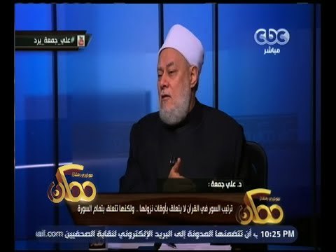 #ممكن | فضيلة د. علي جمعة يرد على ما أثاره زيدان حول رحلة الإسراء والمعراج
