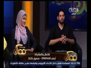 ممكن | شاهد... كريم وزيزي قصة حب وتفاهم يتحدون مشاكل الزواج