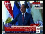 غرفة الأخبار | الرئيس السيسي : يجب أن ينتبه المصريين لمحاولات الوقيعة بينهم