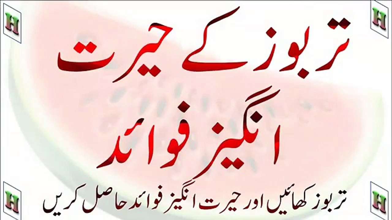 Amazing Health and Beauty benefits of Watermelon - Health Tips in urdu - Health Benefits