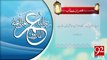 Hazrat Umar Bin Khitab Razi Allah Talla Anho -17-04-2017- 92NewsHDPlus