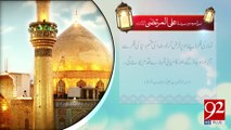 Hazrat Ali Murtaza Razi Allah Talla Anho -17-04-2017- 92NewsHDPlus