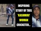 Kashmir has more to offer than stone pelters, meet woman cricketer Rubiya Sayeed | Oneindia News