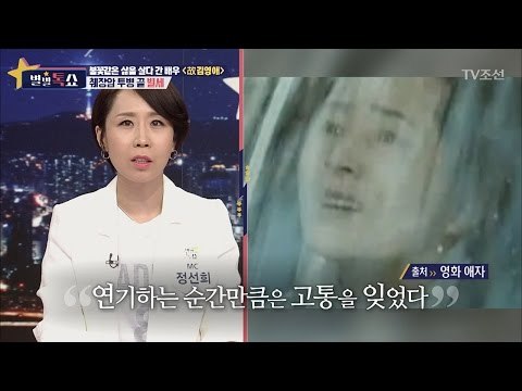진통제 맞으며 촬영했던 故김영애... [별별톡쇼] 2회 20170414