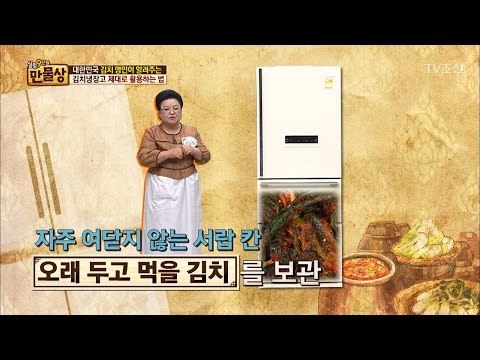 김치명인의 김치냉장고 제대로 활용하는 법 첫번째! [만물상 188회] 20170416