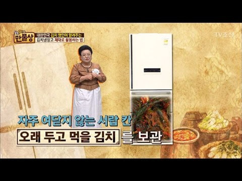 김치명인의 김치냉장고 제대로 활용하는 법 첫번째! [만물상 188회] 20170416