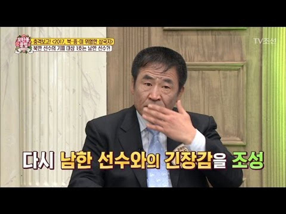 북한 선수의 기피 대상 1호는 남한 선수? [모란봉 클럽] 83회 20170415