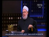 #والله_أعلم | فضيلة د.علي جمعة يجيب على أسئلة المشاهدين - الجزء الأول