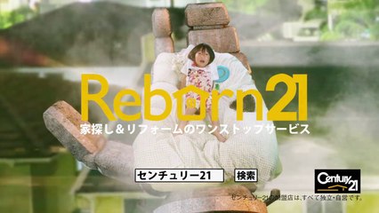 センチュリー21　リボーン21  Robot編（30秒）