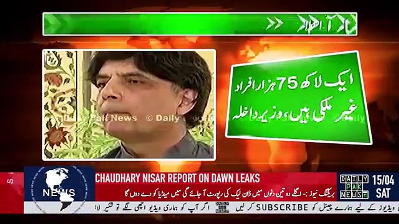 Ch. Nisar Media Talk On Dawn Leaks Report 15 April 2017