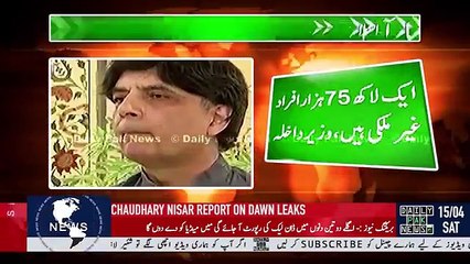 Ch. Nisar Media Talk On Dawn Leaks Report 15 April 2017