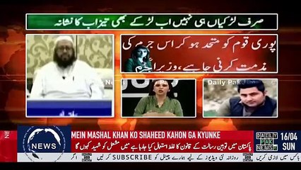 Mufti Naeem Expressing His Views On Mashal Khan