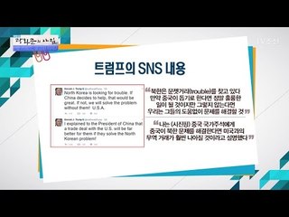트럼프, 북한과 중국을 압박! [광화문의 아침] 464회 20170417