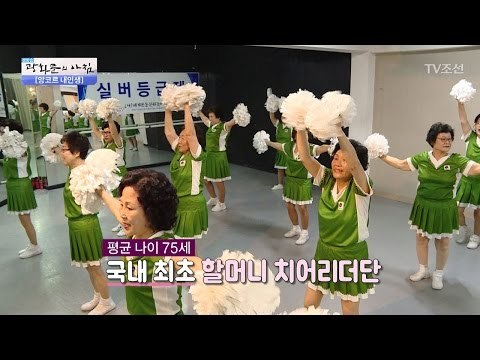 국내 최초! 할머니 치어리더단! [광화문의 아침] 463회 20170414